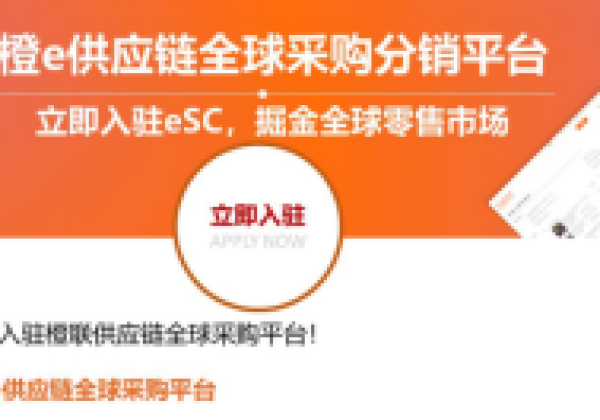 橙e供应链2024入驻通道正式开启！入驻要求、必备资料、热招品类一文详解！