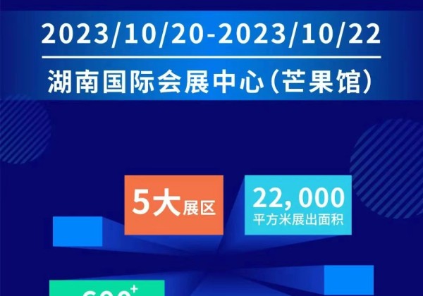 亮点十足， 2023湖南跨境电商交易会不容错过！