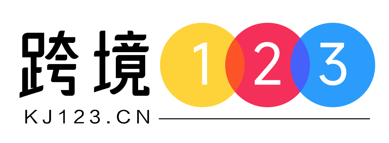 跨境123