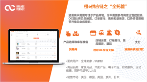 橙e供应链2024入驻通道正式开启!入驻要求、必备资料、热招品类一文详解!