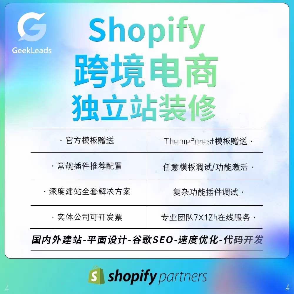 GeekLeads极客建站
