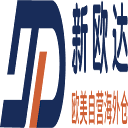 新欧达海外仓丨欧美自营海外仓