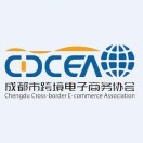 成都市跨境电子商务协会