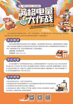 “满格电量大作战”首次上线!福州卓越思带你玩转2024中国跨境电商交易会!最全攻略→