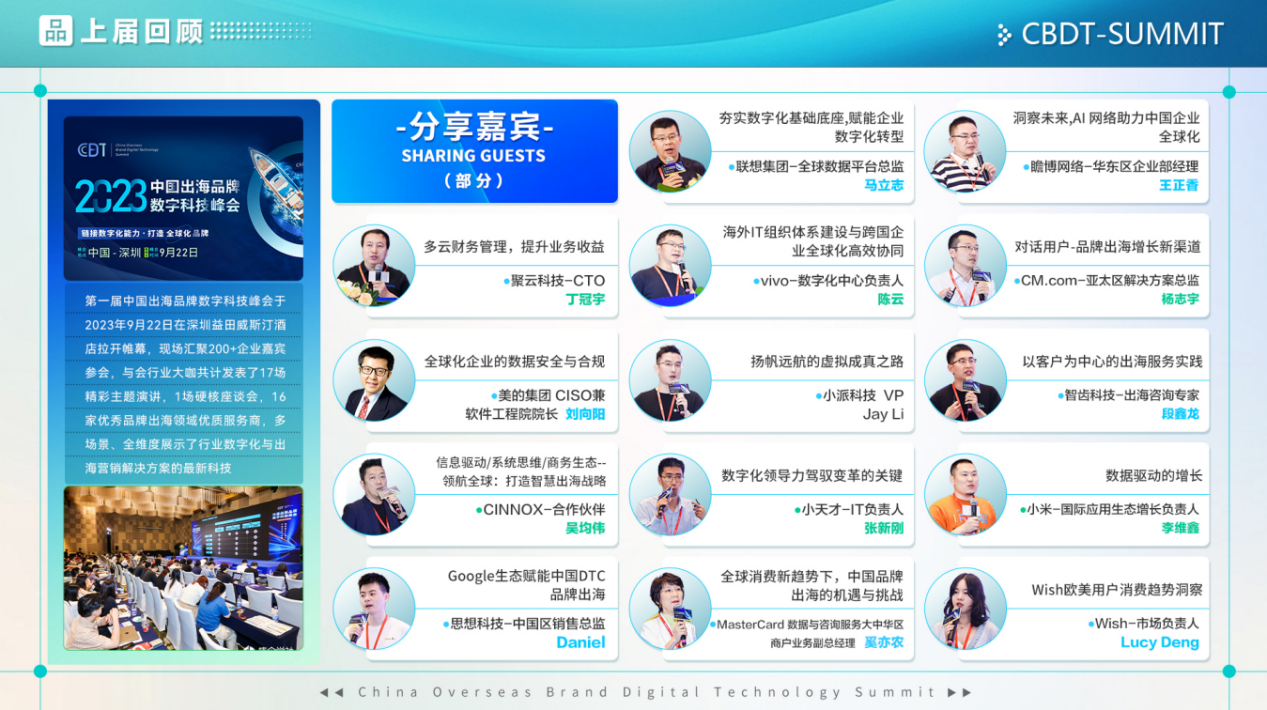 CBDT 2024第二届中国出海品牌数字科技峰会全面启动,7月12日扬帆起航!