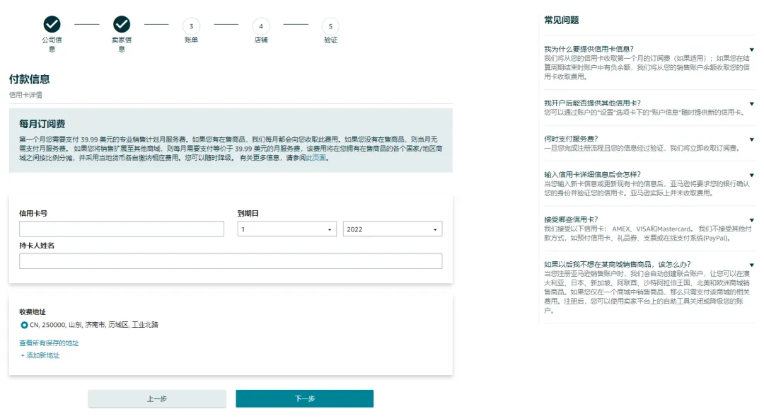 2024亚马逊卖家入住已开启,赶紧收藏这份开店准备攻略!