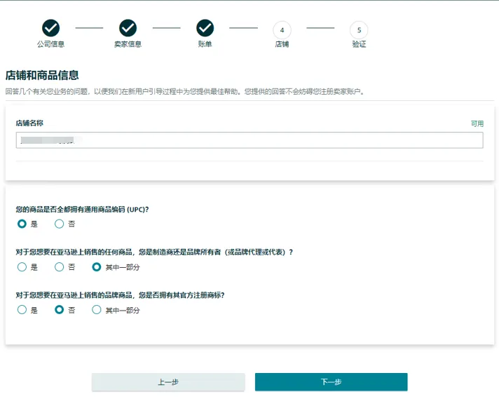2024亚马逊卖家入住已开启,赶紧收藏这份开店准备攻略!