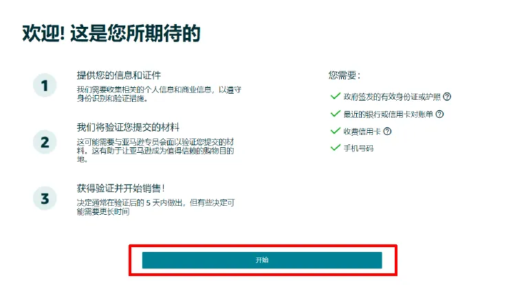 2024亚马逊卖家入住已开启,赶紧收藏这份开店准备攻略!