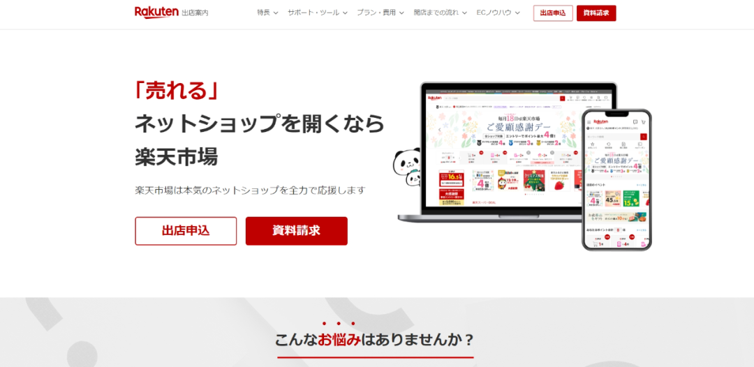 Rakuten日本乐天平台介绍及入驻流程`