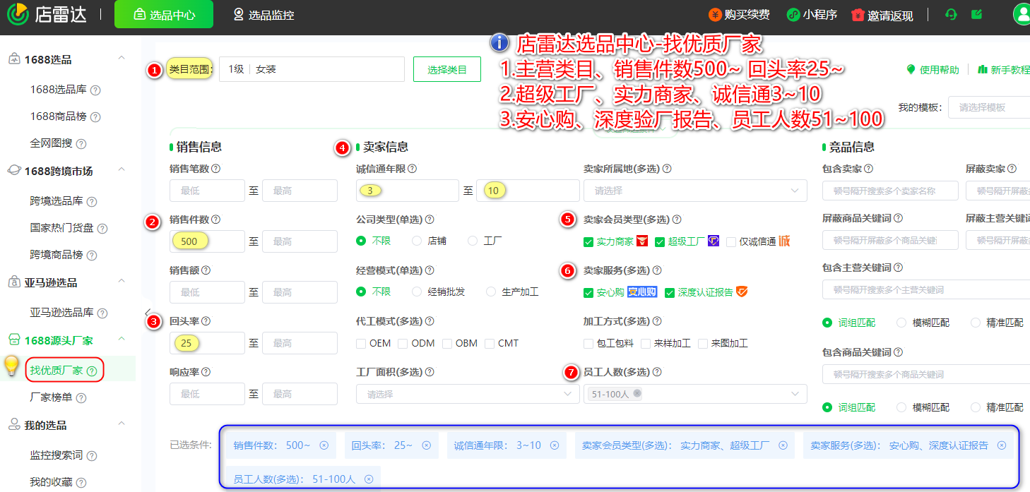 业内电商卖家都在用店雷达!打开供应商反向选品新模式