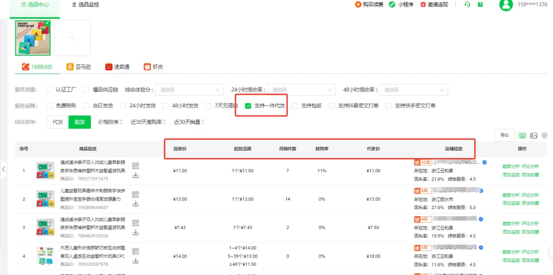 教你低成本找到优质厂家,跨境无货源一件代发的正确姿势!
