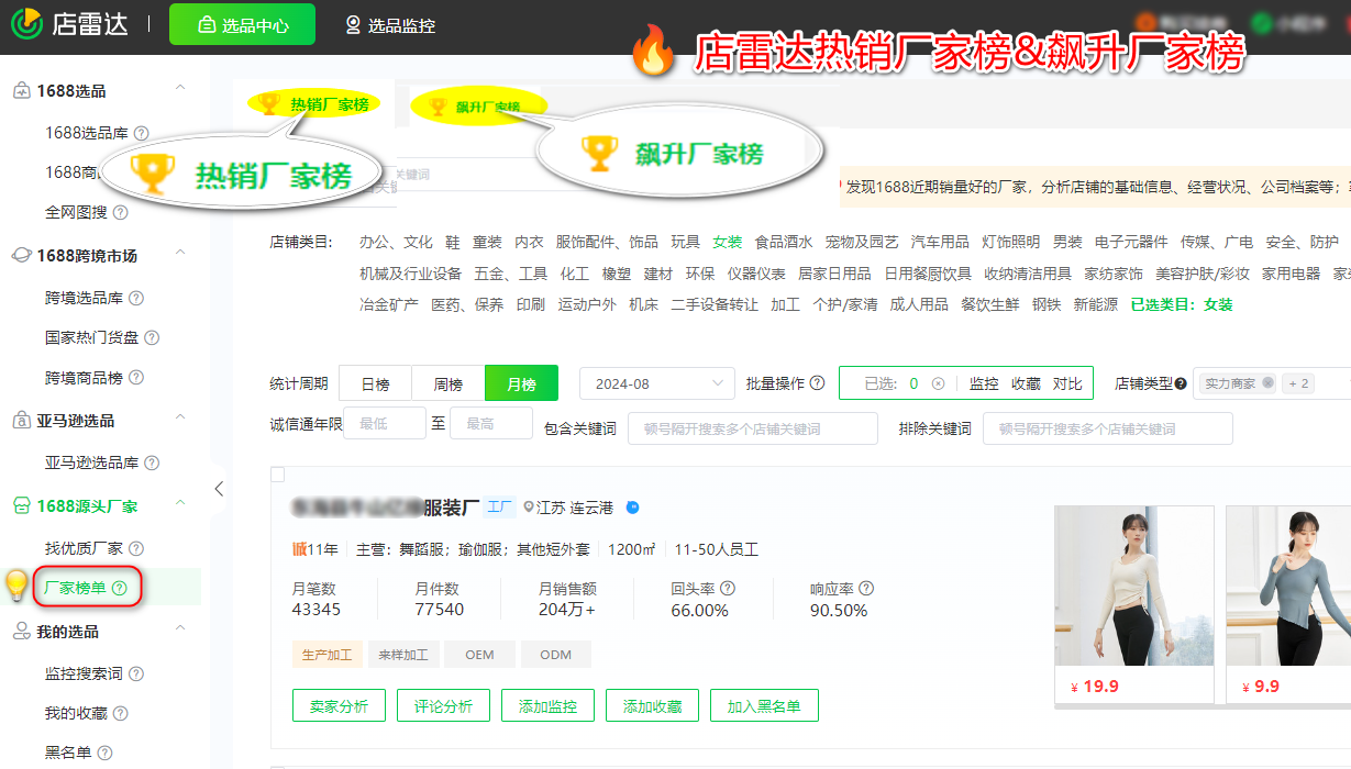 业内电商卖家都在用店雷达!打开供应商反向选品新模式