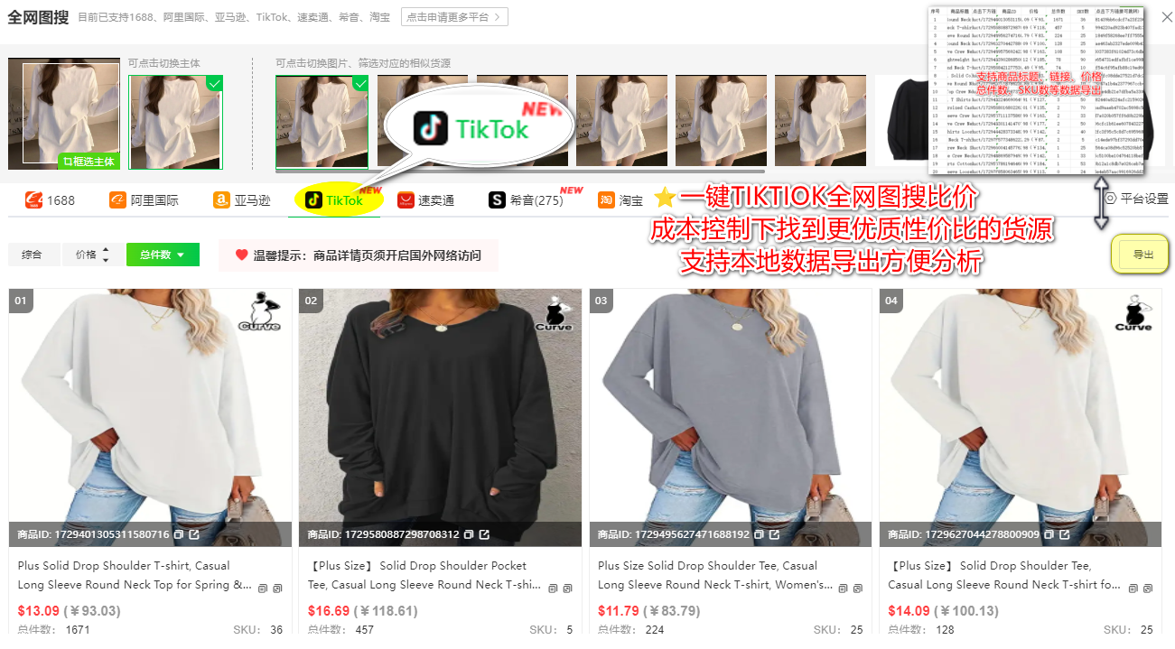 四个TikTok万能爆单选品法,第1个超过75%卖家会用!