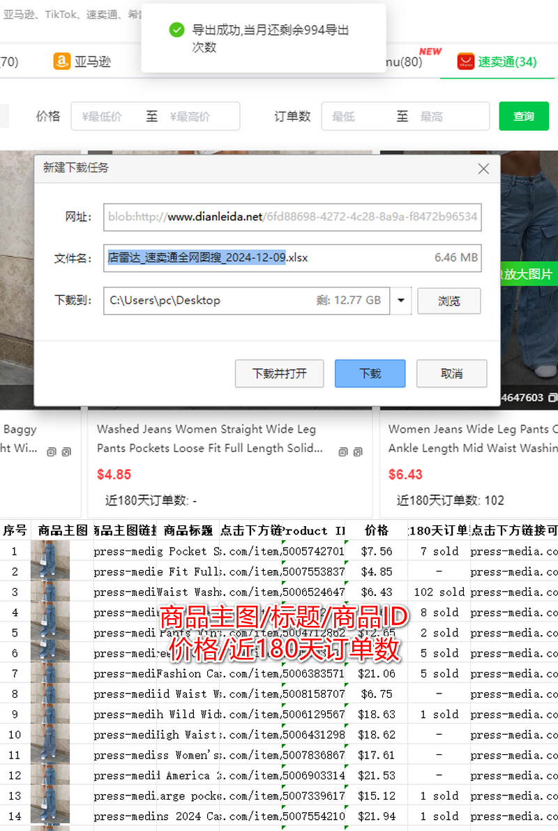 如何用店雷达图搜找同款跨境竞品货源(亚马逊、速卖通篇)