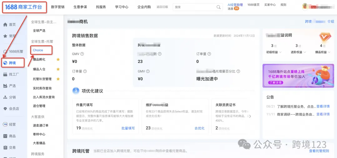 全新站点!1688跨境Choice平台介绍