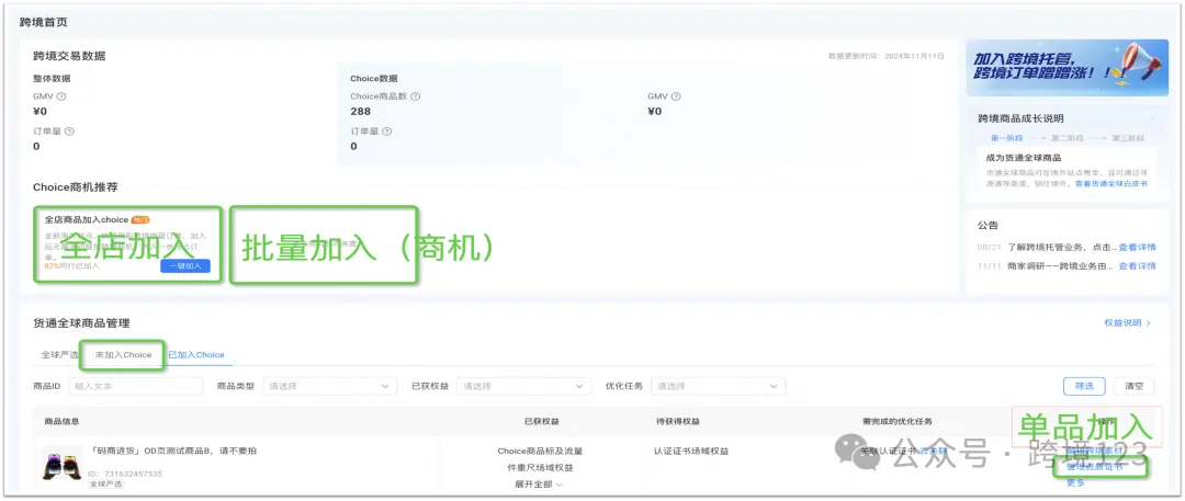 全新站点!1688跨境Choice平台介绍