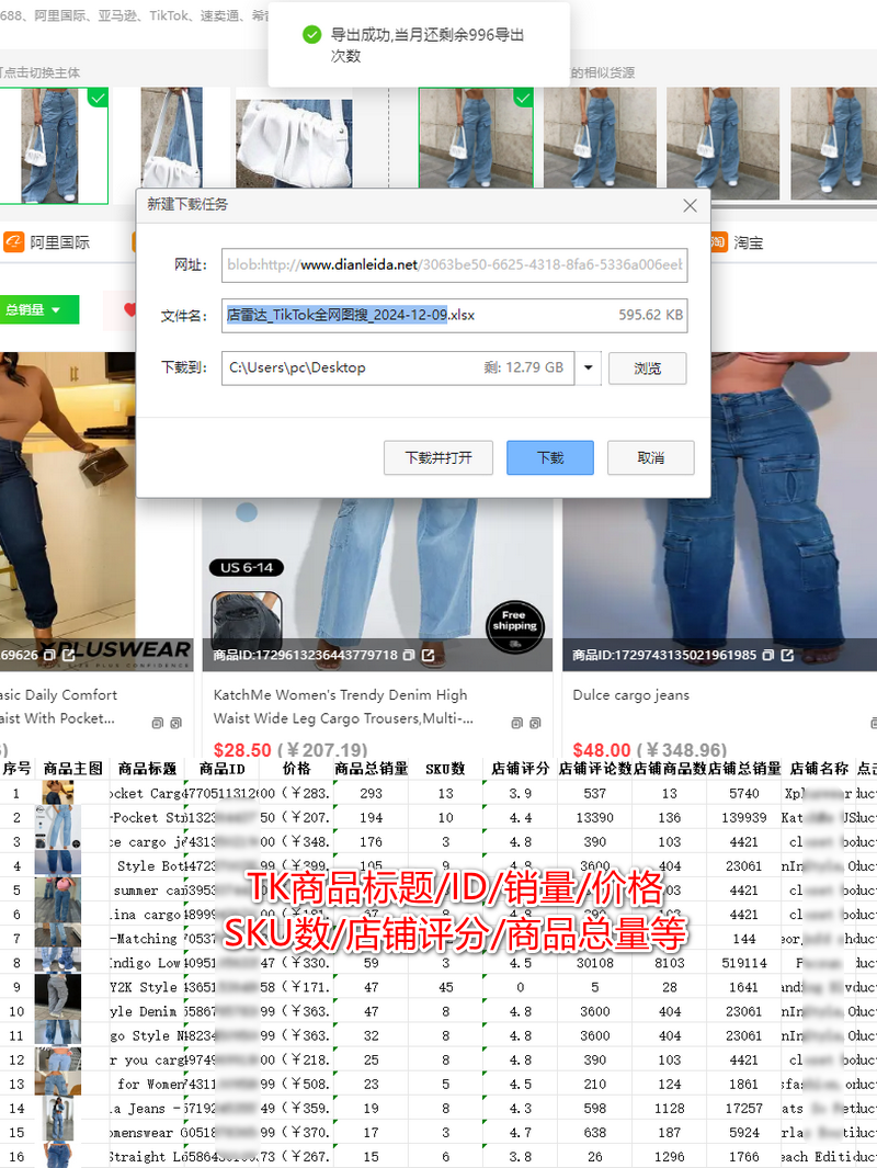 如何用店雷达图搜找同款竞品货源(Tiktok、希音SHEIN篇)