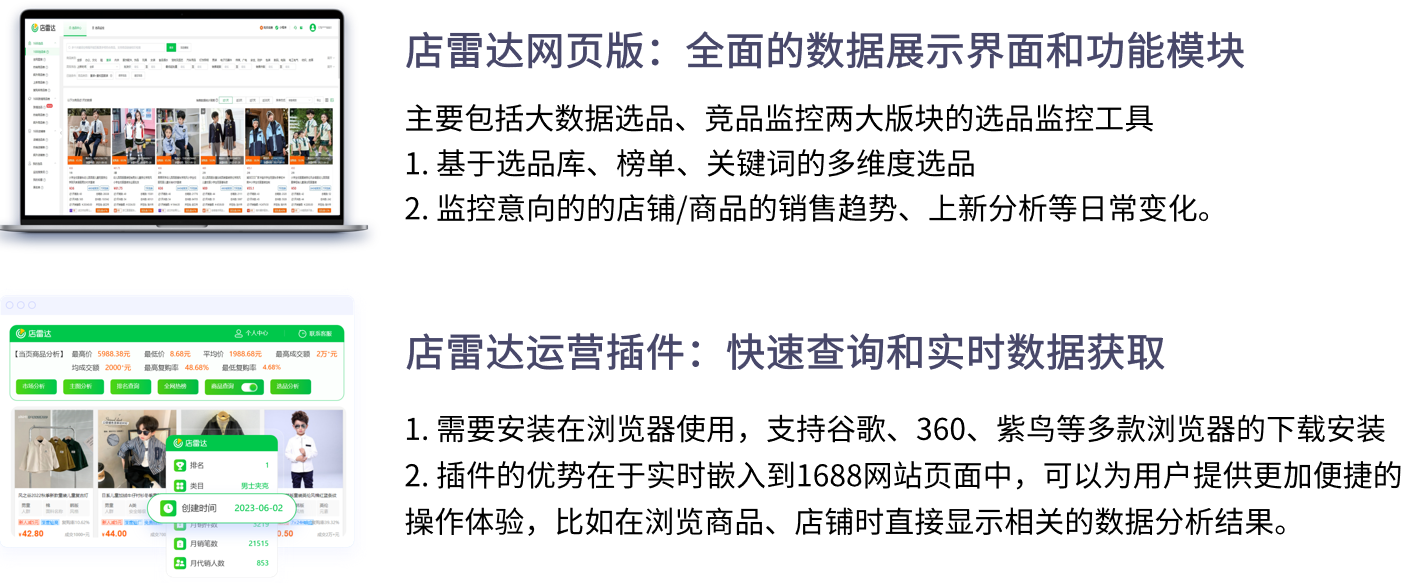 做电商难?那是因为你不会用店雷达1688选品工具