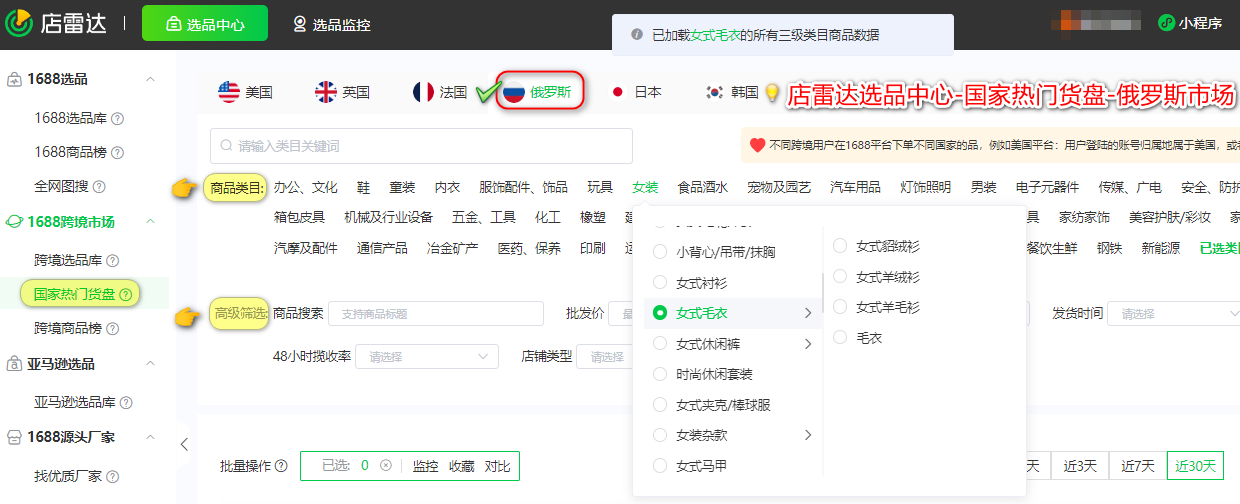 ozon俄罗斯跨境电商保姆级选品技巧,一看就会!
