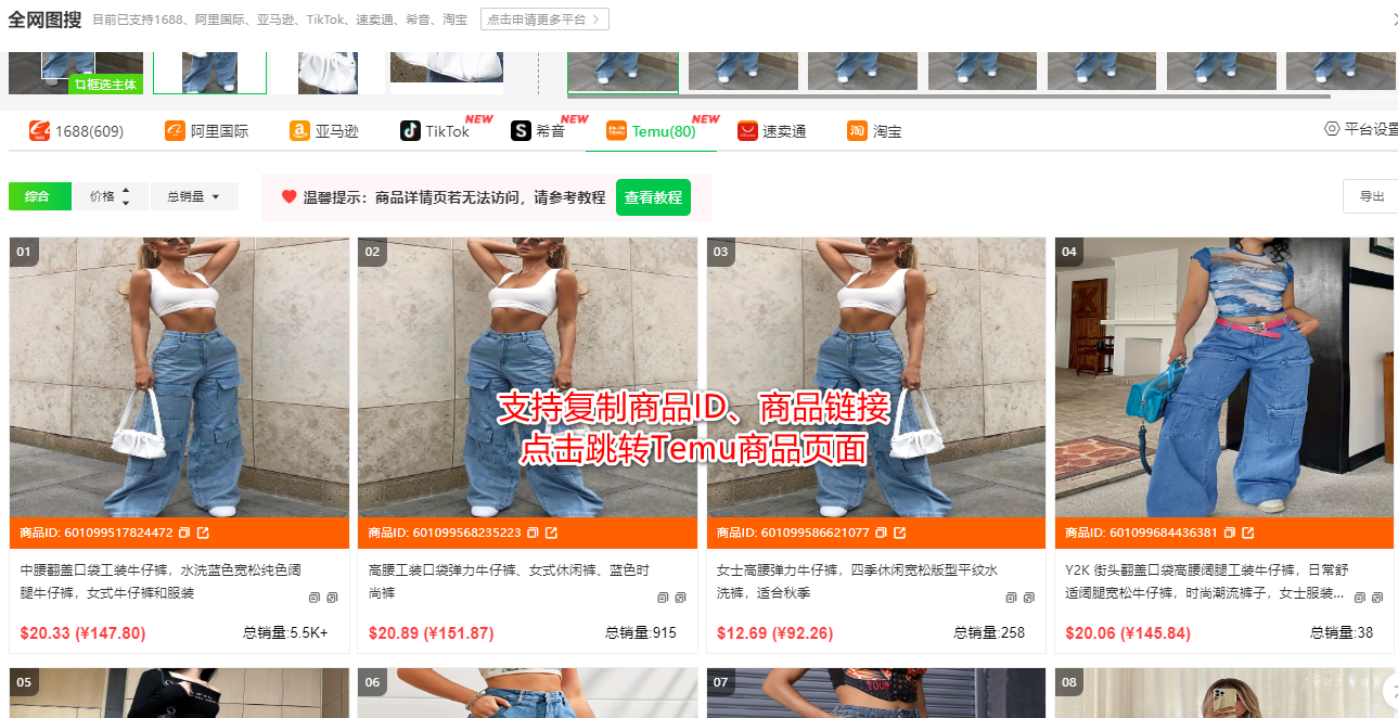 如何用店雷达图搜找同款跨境竞品货源(Temu、阿里国际篇)