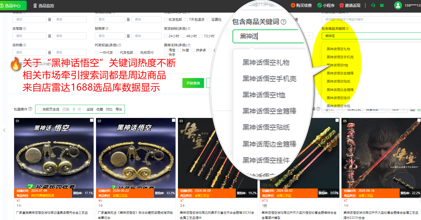 1688选品爆单思路背后:是因为做对了这5件事!