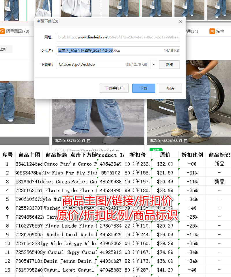 如何用店雷达图搜找同款竞品货源(Tiktok、希音SHEIN篇)