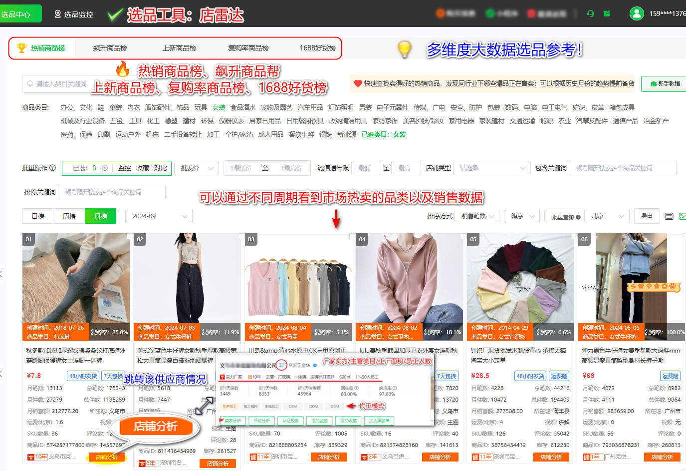 做电商难?那是因为你不会用店雷达1688选品工具