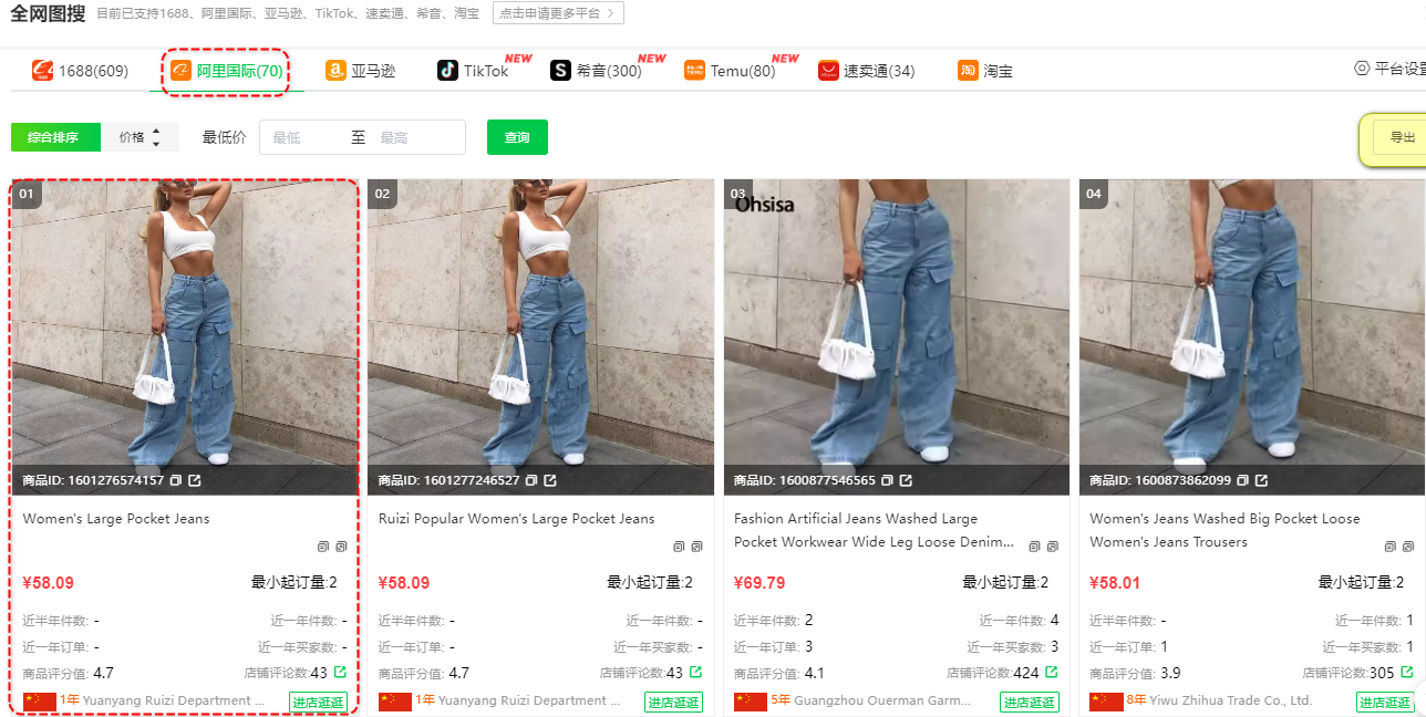 如何用店雷达图搜找同款跨境竞品货源(Temu、阿里国际篇)