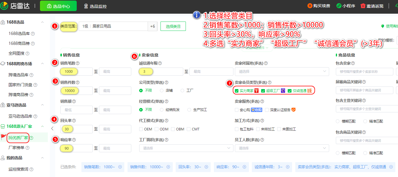 做电商难?那是因为你不会用店雷达1688选品工具