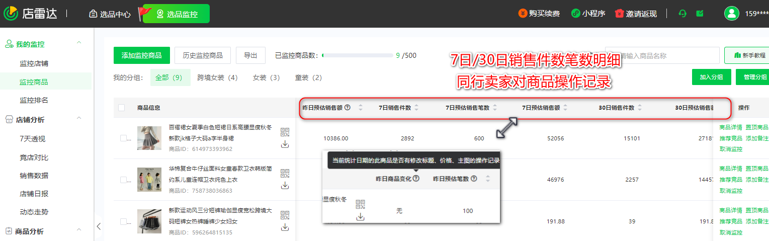 做电商难?那是因为你不会用店雷达1688选品工具