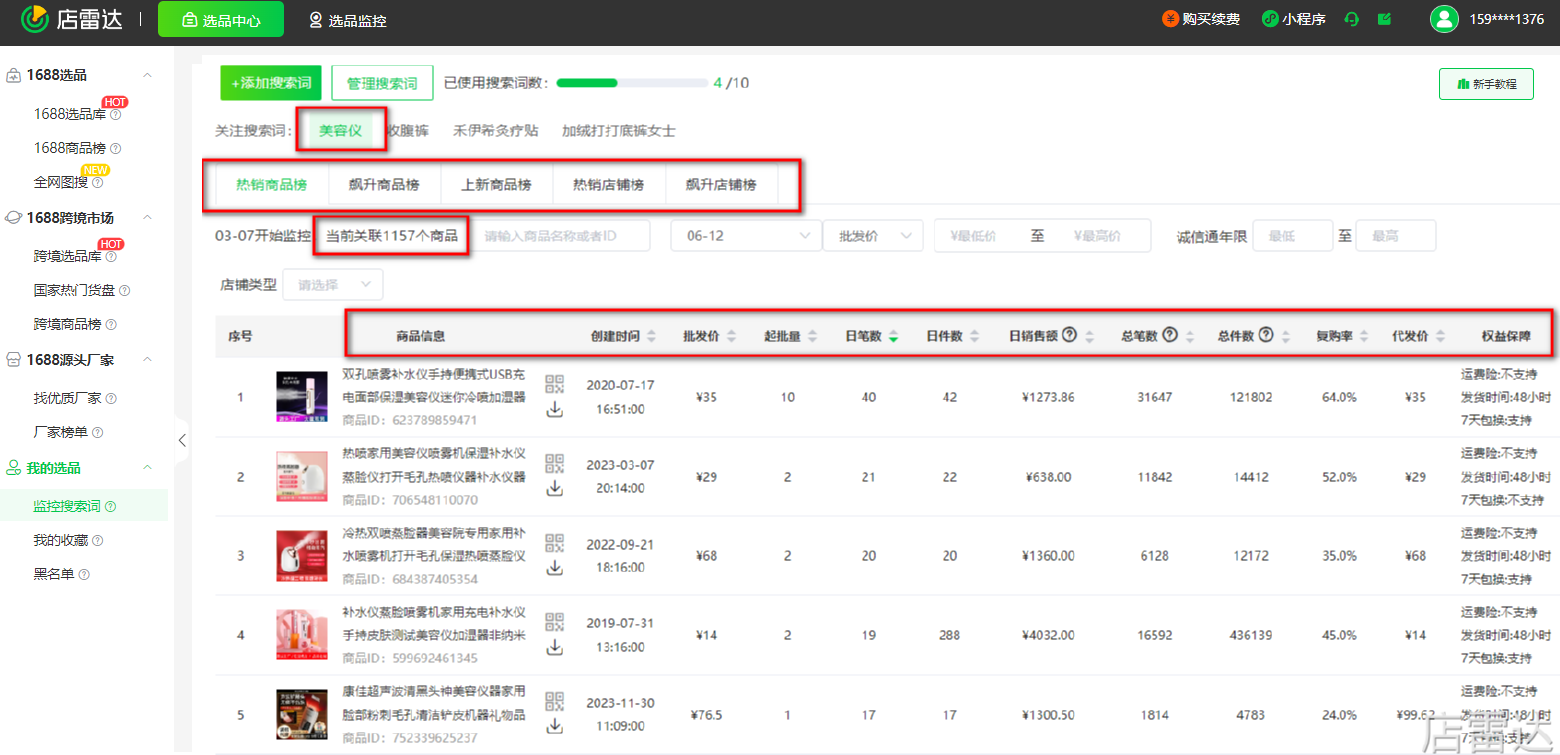 如何快速有效地利用店雷达挖掘热门且时效性弱的产品?