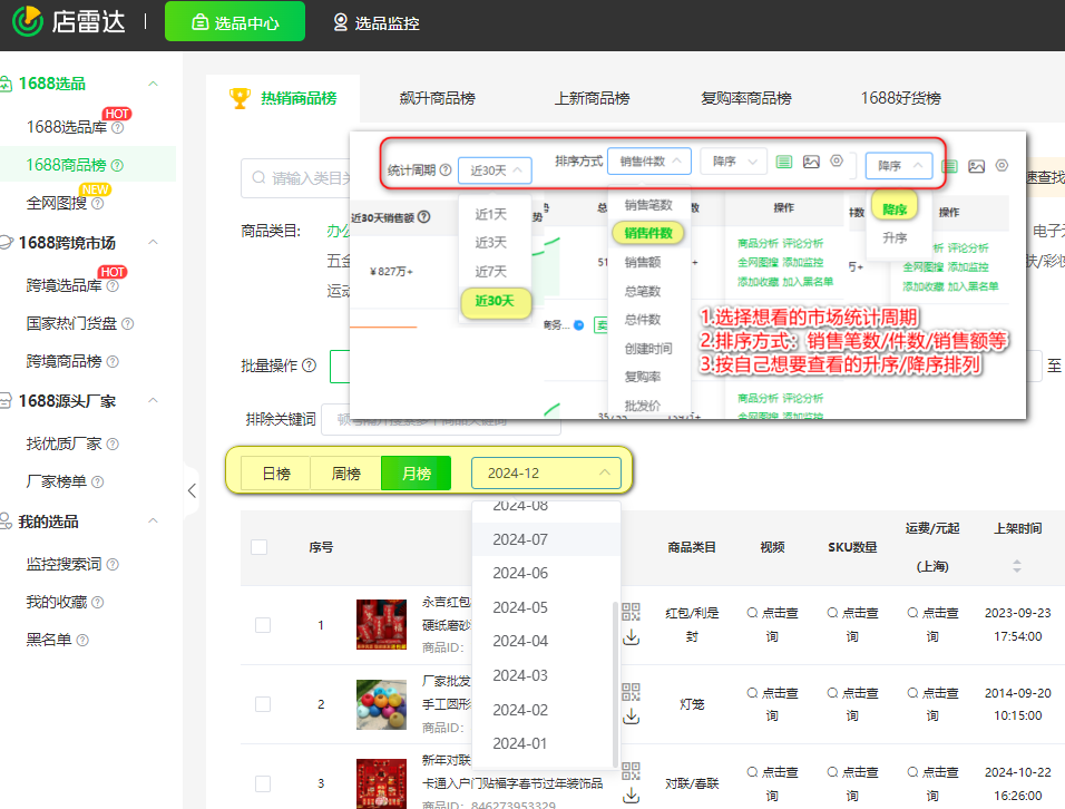 如何快速有效地利用店雷达挖掘热门且时效性弱的产品?