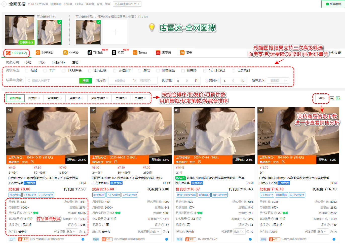 如何快速有效地利用店雷达挖掘热门且时效性弱的产品?