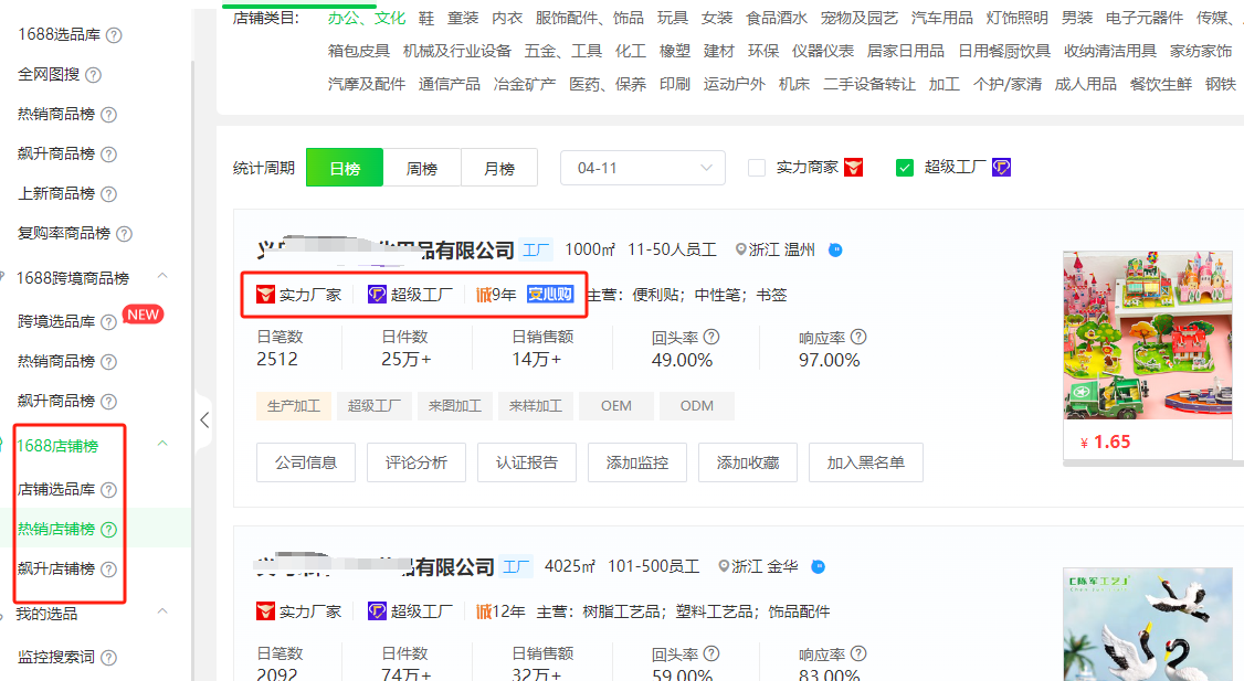 一篇文章带你了解1688超级工厂、牛头实力商家、诚信通