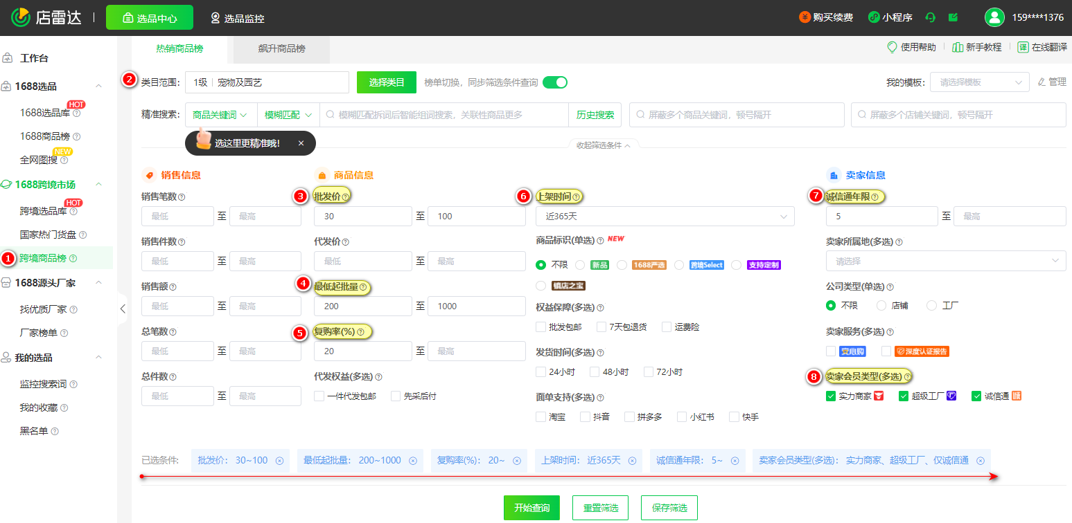 亚马逊1688跨境选品法—实操图文详解
