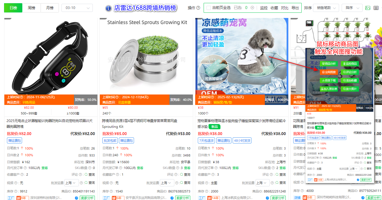 亚马逊1688跨境选品法—实操图文详解