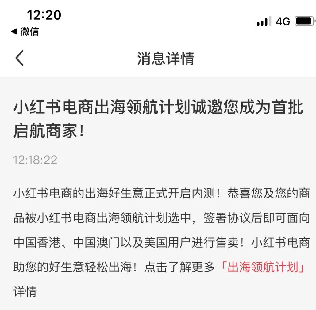 不收服务费!小红书进军跨境电商,卖家如何抓住新红利?