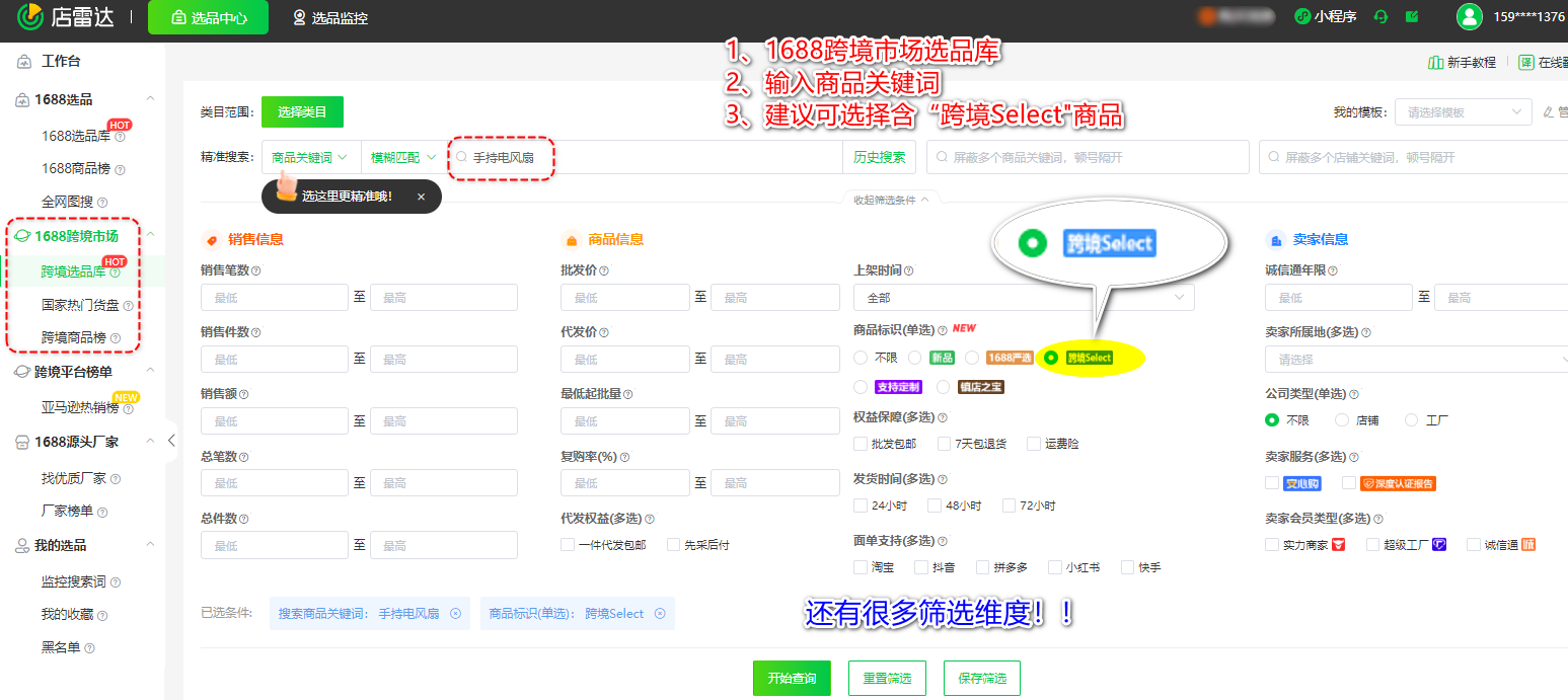 新手做跨境电商选品如何找1688工厂货源?