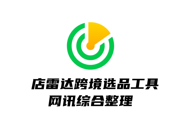 2025年3月14日 | 国内/跨境电商资讯-店雷达综合整理