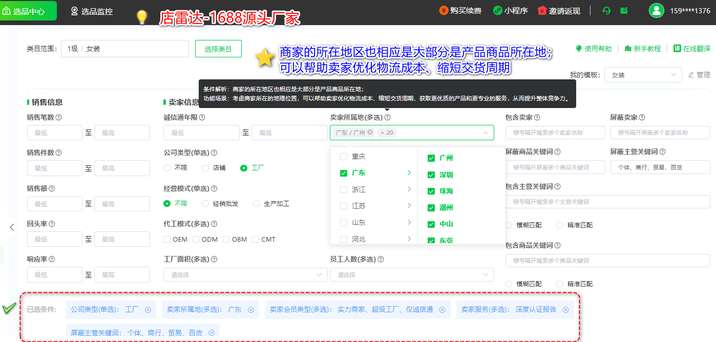 新手做跨境电商选品如何找1688工厂货源?