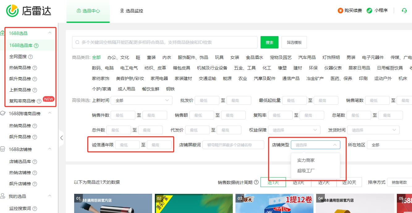 一篇文章带你了解1688超级工厂、牛头实力商家、诚信通