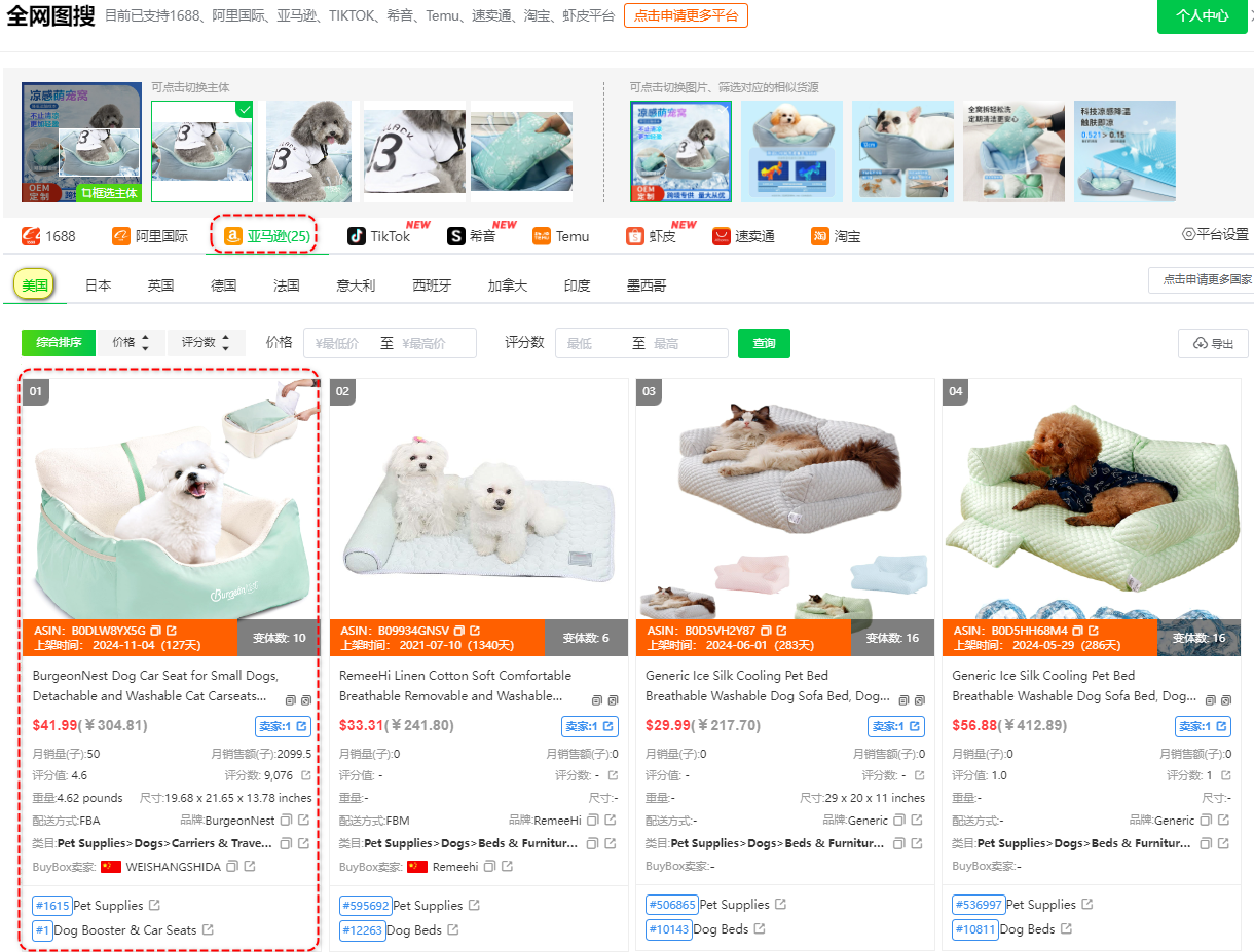 亚马逊1688跨境选品法—实操图文详解