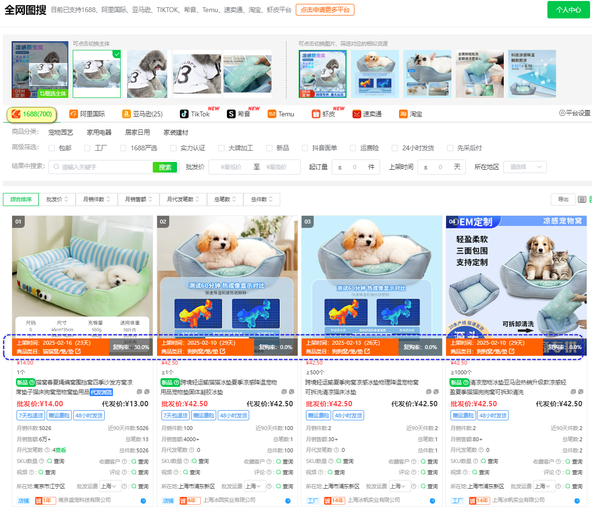 亚马逊1688跨境选品法—实操图文详解