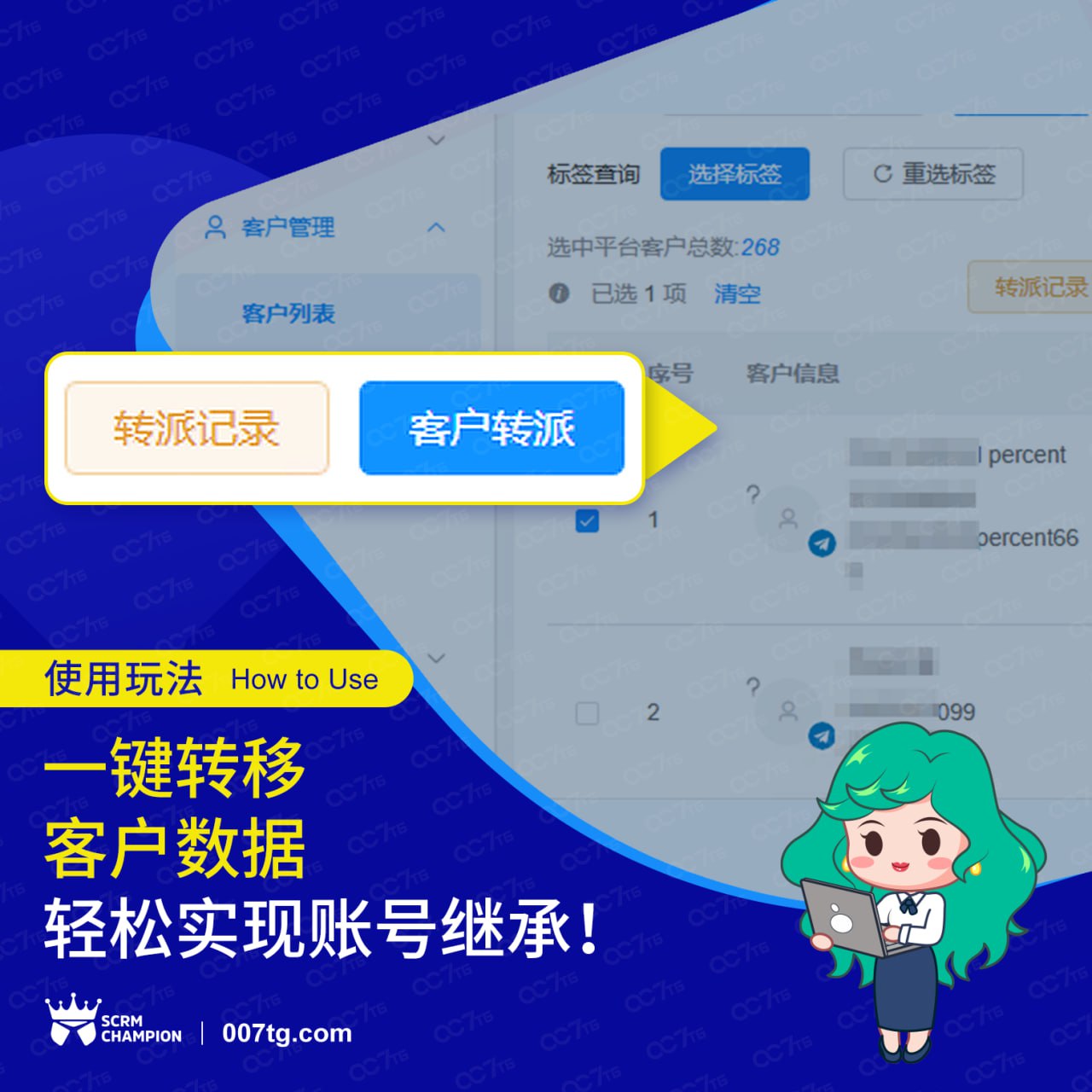 员工离职后数据交接不顺?SCRM Champion账号继承为您解决烦恼