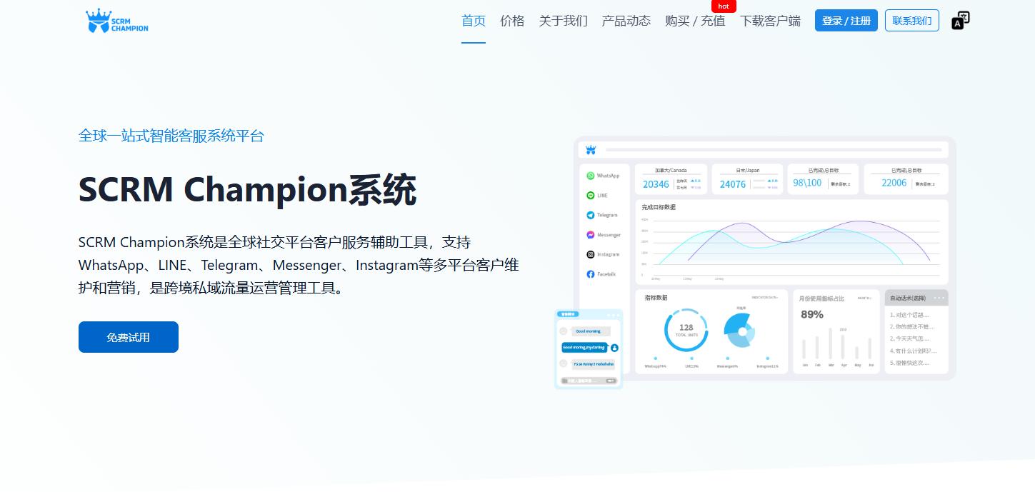 SCRM Champion翻译工具