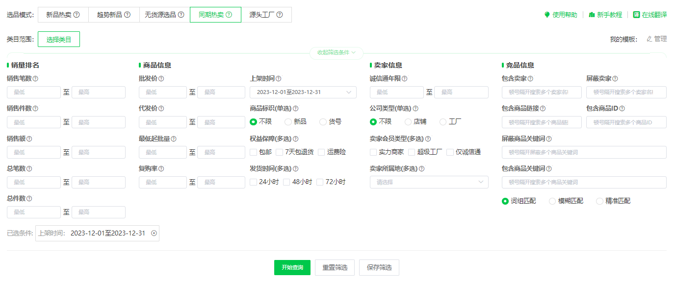 1688选品没思路?5个模板直接套用!