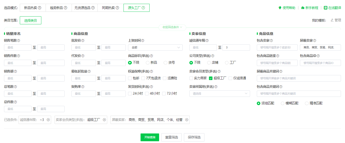 1688选品没思路?5个模板直接套用!
