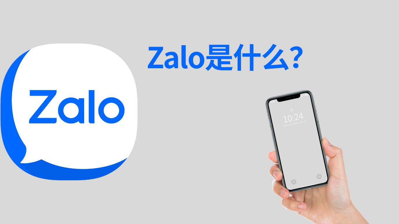 Zalo是什么?SCRM Champion帮你解锁越南7000万用户的营销蓝海