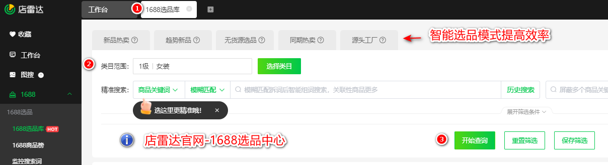 别再手动比价了!店雷达一键打通1688厂货+拼多多爆款货源