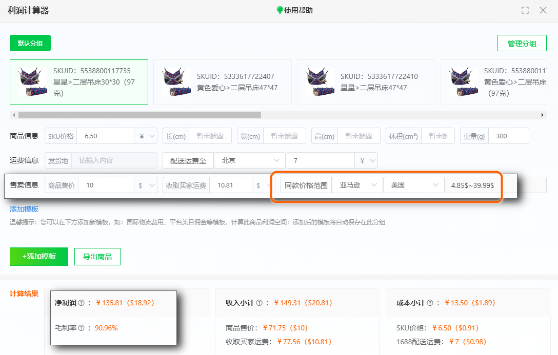 电商选品稳赚模型=1688低价货源+用户需求+利润预判